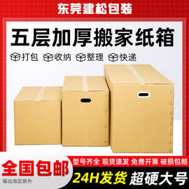 搬家纸箱子打包五层超大号fba纸箱加厚瓦楞纸折叠搬家收纳物流