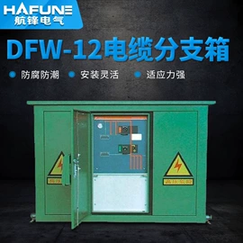 高压开关柜;配电柜;箱式变电站