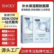 定制OEM补水面膜补水保湿轻薄服帖温和清爽滋润工厂代加工贴牌
