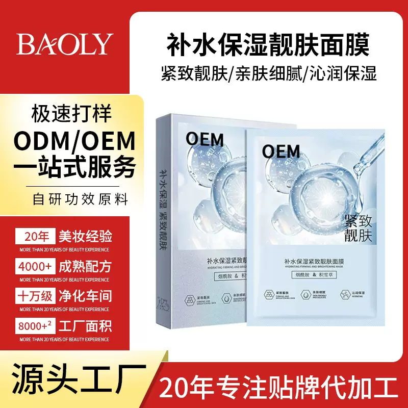 定制OEM补水面膜补水保湿轻薄服帖温和清爽滋润工厂代加工贴牌
