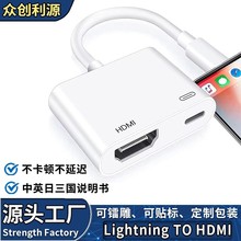 适用于苹果14Lightning转HDMI投屏线苹手机转电视高清视频转换器