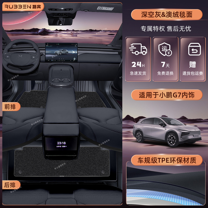 适用于小鹏G6/G7/M03/P7+后备箱垫TPE半包围25款专用汽车尾箱垫24|undefined