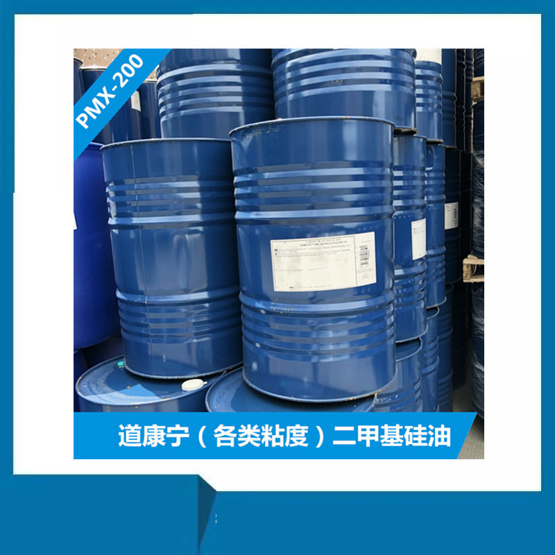 道康宁二甲基硅油PMX-200-1000cs粘度道康宁代理硅油高粘度高纯度