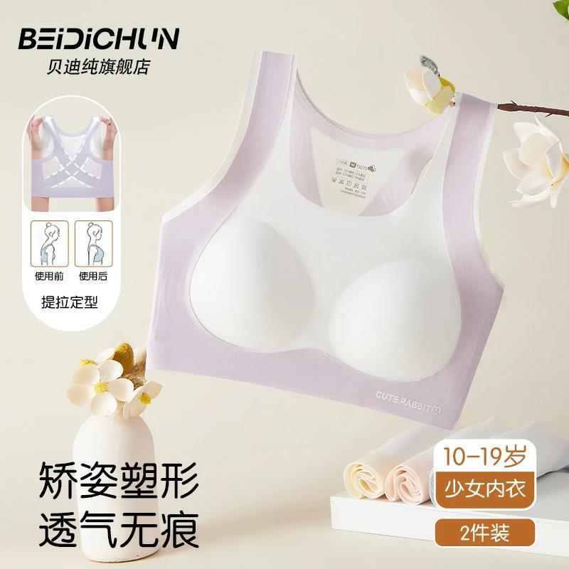 Beidi Chun [Two-Piece Pack] Summer Cooling Underwear for Junior High School Students and High School Students Lifting and Correcting Bra Breathable and Seamless