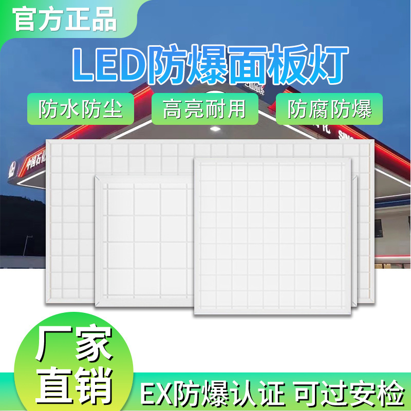 Explosion-proof lamp integrated ceiling led flat panel lamp gas station industrial warehouse factory kitchen special ceiling grille lamp