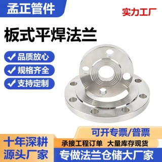 碳钢板式平焊法兰厂家高压合金带颈对焊法兰盘低压平焊法兰片