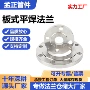 低压带颈板式高压法兰片