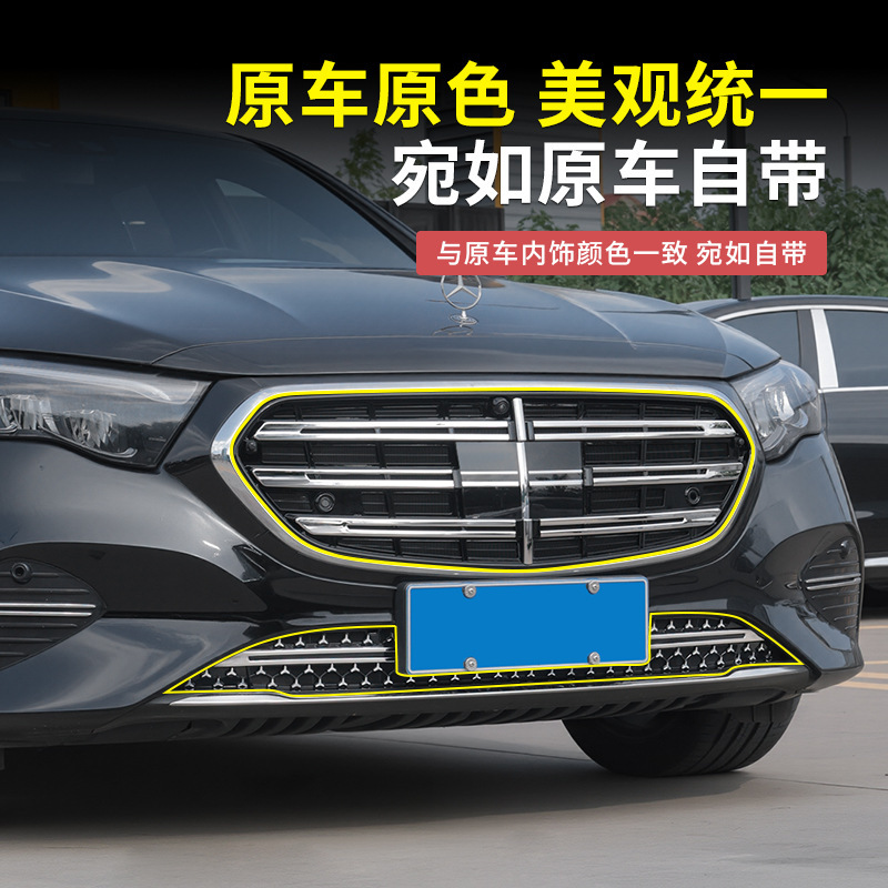 奔驰E300L新E级E260L一体式中网水箱防虫网防尘罩汽车配件改装饰|undefined