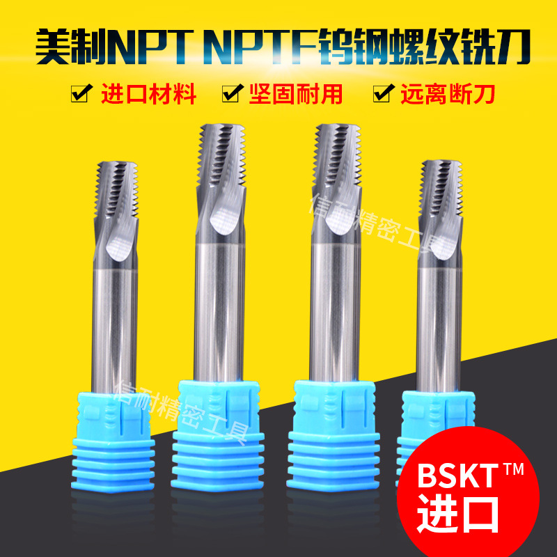BSKT钨钢螺纹铣刀 NPT NPTF 美制60°整体钨钢锥管螺纹刀具