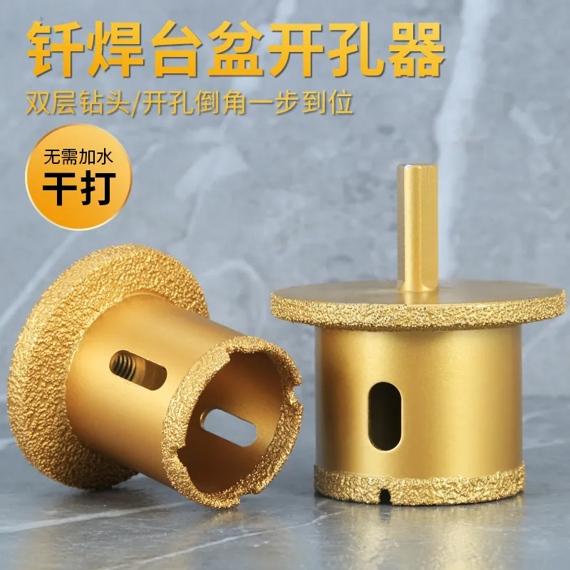 钎焊台盆开孔器大理石瓷砖玻化砖脸盆下水管水槽双层打孔钻孔钻头