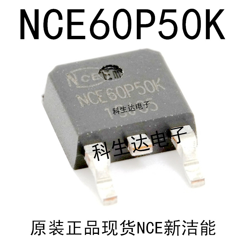 NCE60P50K TO252 MOS管场效应管 新年份现货
