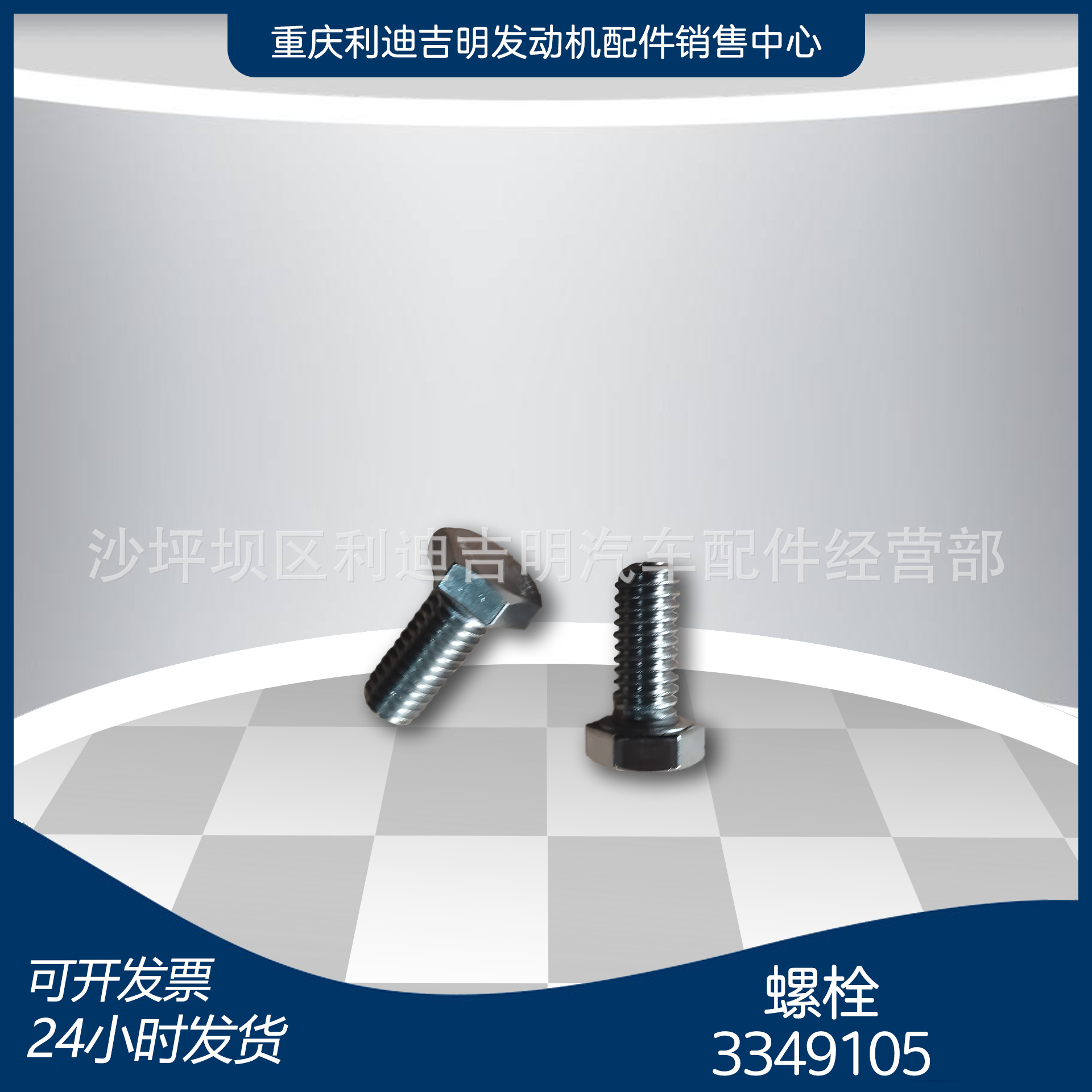 k19 k38发电机组配件 Nt855 发动机零件 螺栓3349105