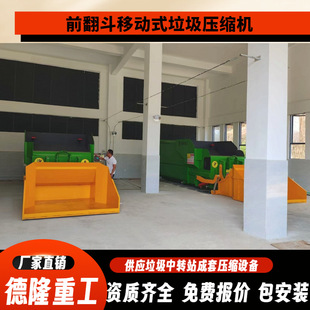 Garbage collection and transportation equipment conjoined mobile garbage station small garbage compression transfer station parameter cost list