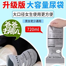 应急尿袋一次性小便神器尿壶女士车上尿尿车载厕所车用男长途接尿