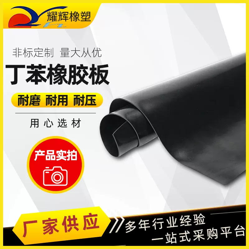 厂家批发黑色丁苯橡胶板 工业级绝缘胶皮垫 耐油耐老化丁腈橡胶垫