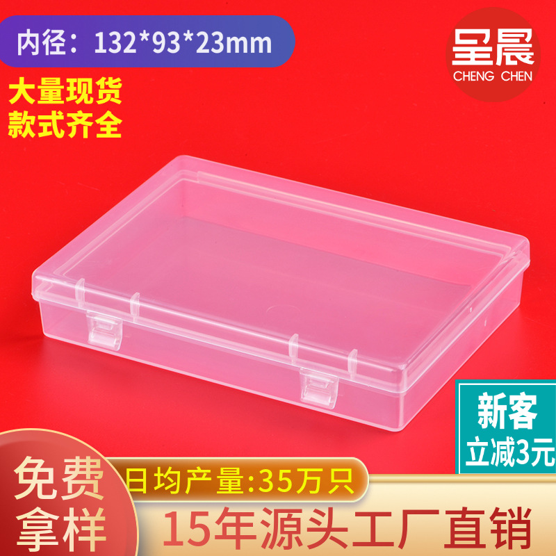 PP塑料盒带盖长方形透明收纳盒电子元件配件卡片宽牌包装盒