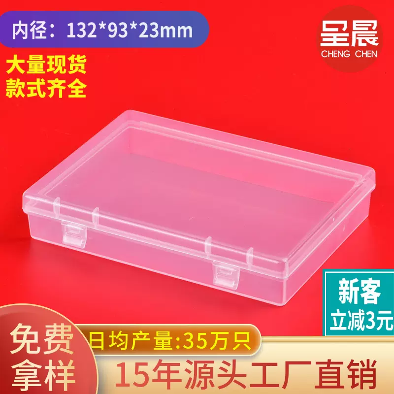 PP塑料盒带盖长方形透明收纳盒电子元件配件卡片宽牌包装盒