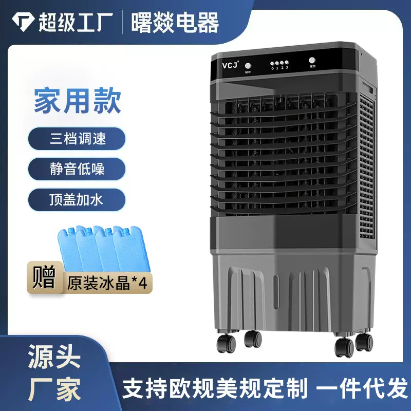 代发批发VCJ金刚冷风机冷扇空调扇冷风扇家用小型移动水冷空调