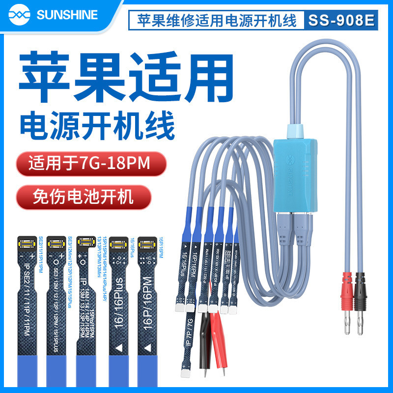 新讯工具SS-908E 适用于苹果7-16PM 传音系列手机维修电源开机线
