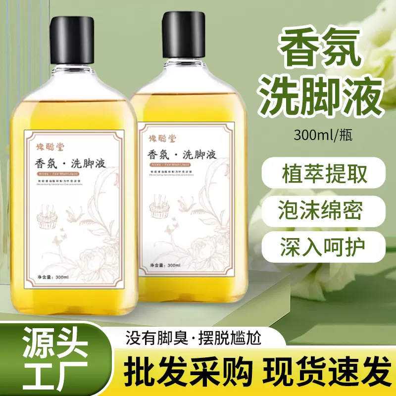 厂家批发香氛洗脚液 艾草泡脚包足浴液 除脚酸异味足部护理清洁液