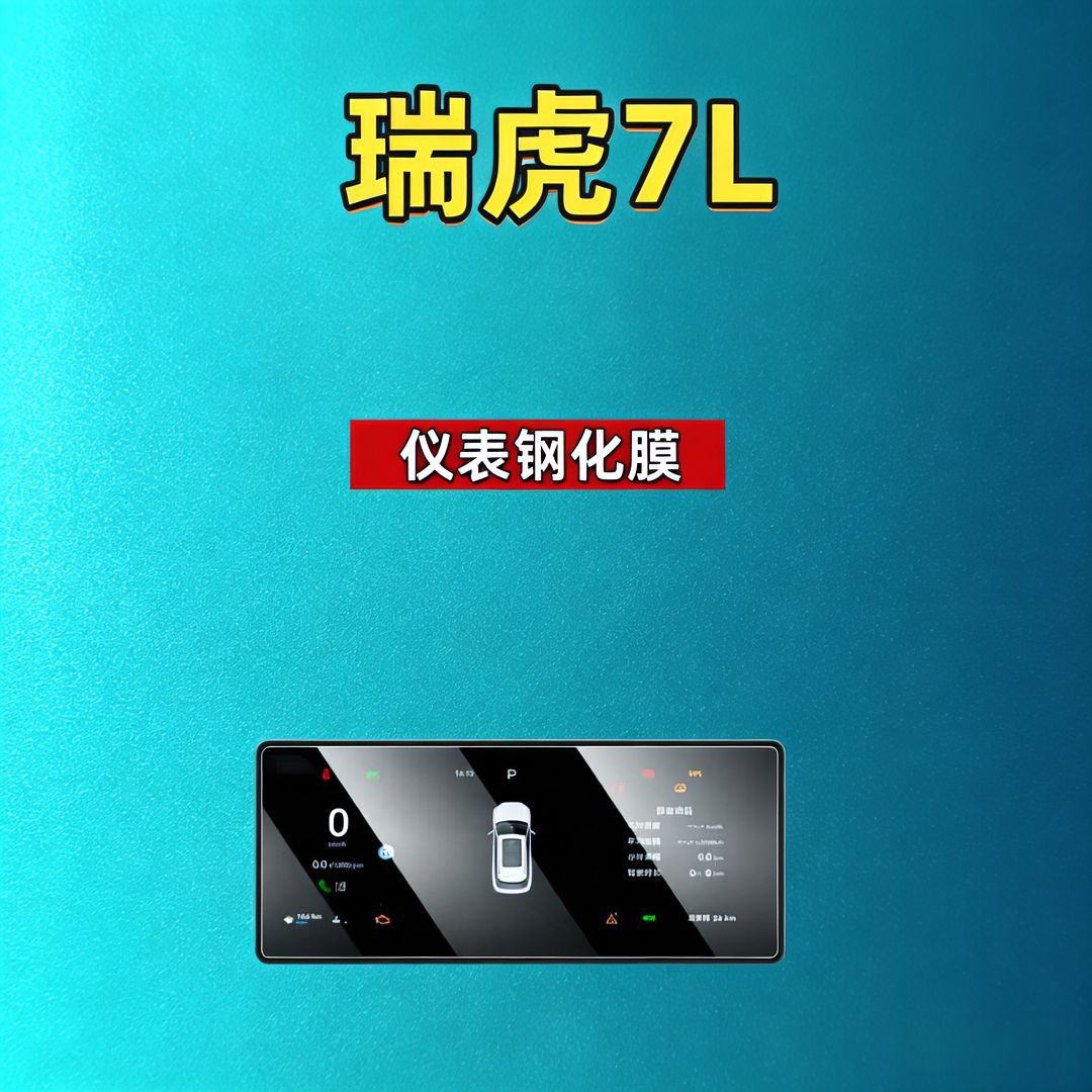 26 models of Chery Tiggo 7L screen tempered film, navigation instrument, car interior modification, car tempered film, car accessories