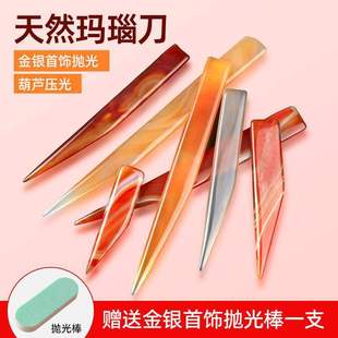 Gold and Silver Jewelry Polishing Agate Knife Ring Bracelet Maintenance Care Calendering Toy Gourd Embossing Brightening Tool
