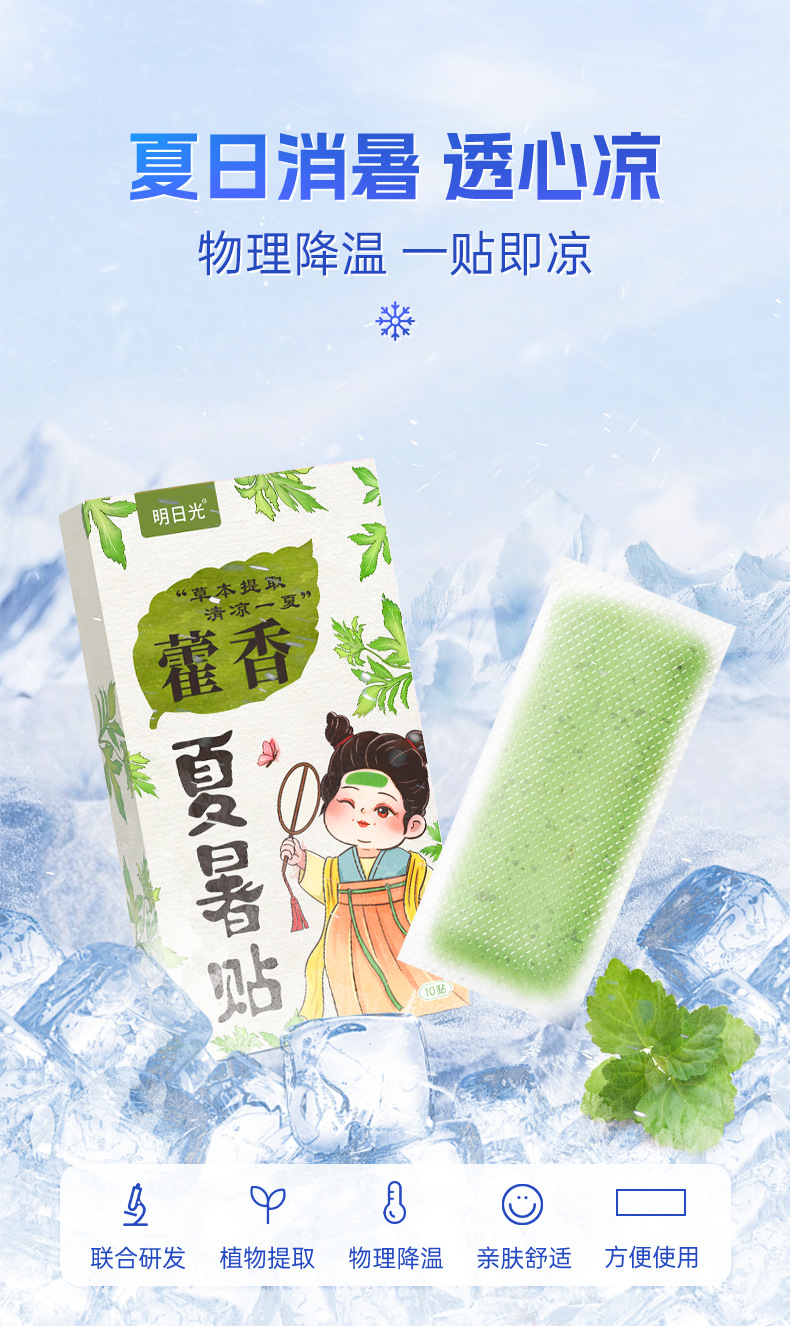 明日光-藿香夏暑贴详情 (1).jpg