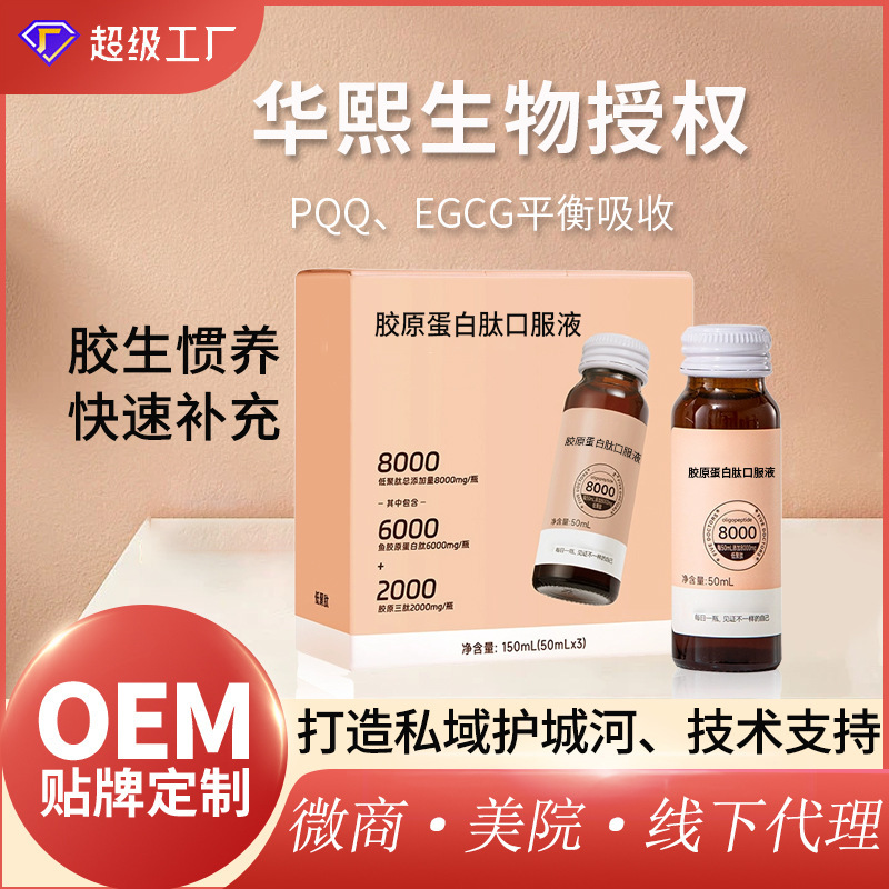 Collagen Peptide Oral Liquid Small Molecule Peptide PQQ Fish Collagen Activity Tripeptide Sugar Anti-drink Hyaluronic Acid Drink