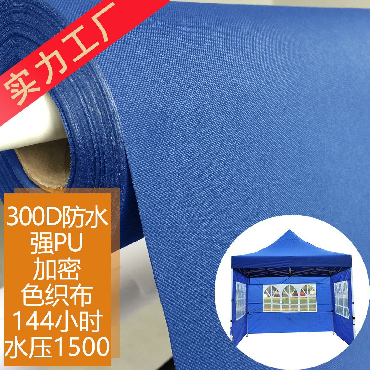 300D/600D色织PU 欧标色牢度ENISO105-B02 不褪色防疫帐篷牛津布