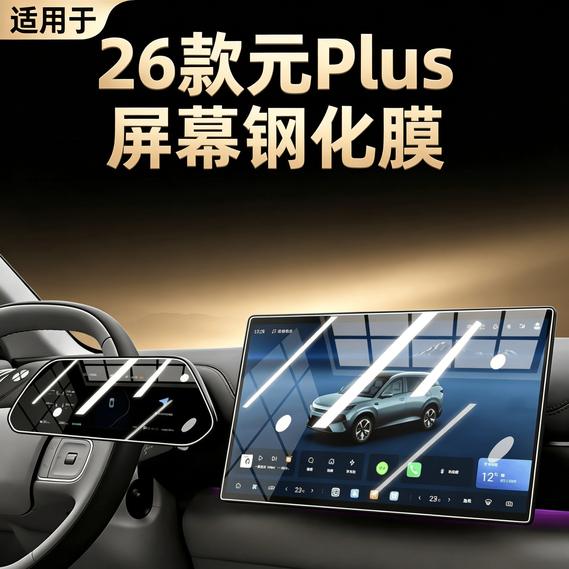 Suitable for 26 models of BYD Yuan PLUS intelligent driving central control screen tempered film car navigation screen protector accessories