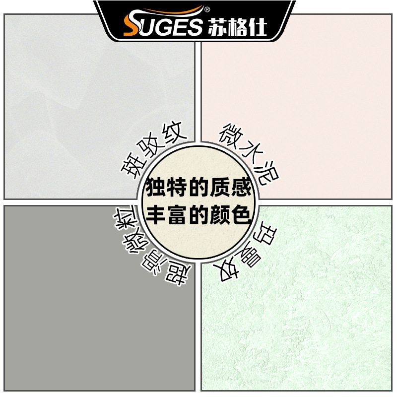 微水泥艺术涂料微水泥多纹理艺术涂料墙地面微水泥超滑微粒泥肌理