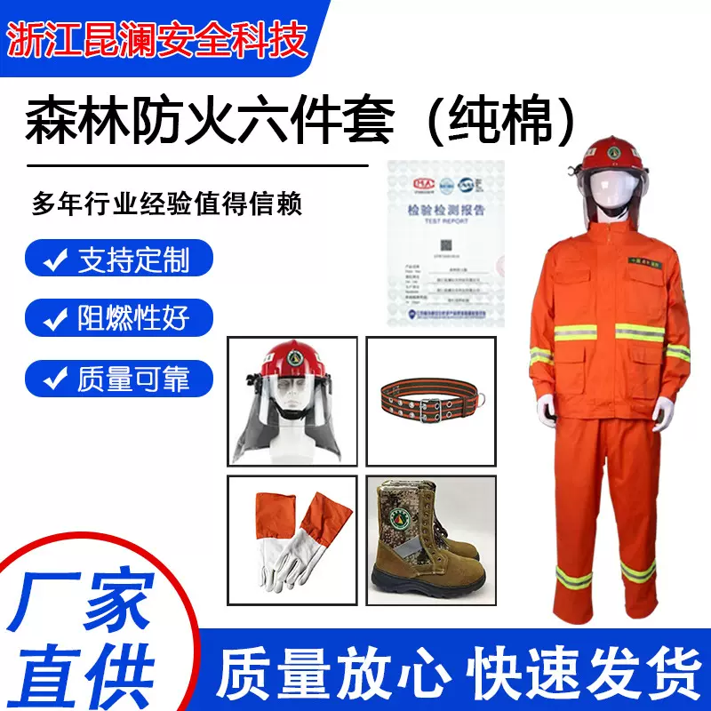棉森林防火服套装消防阻燃灭火服装衣服全棉六件套森林巡防