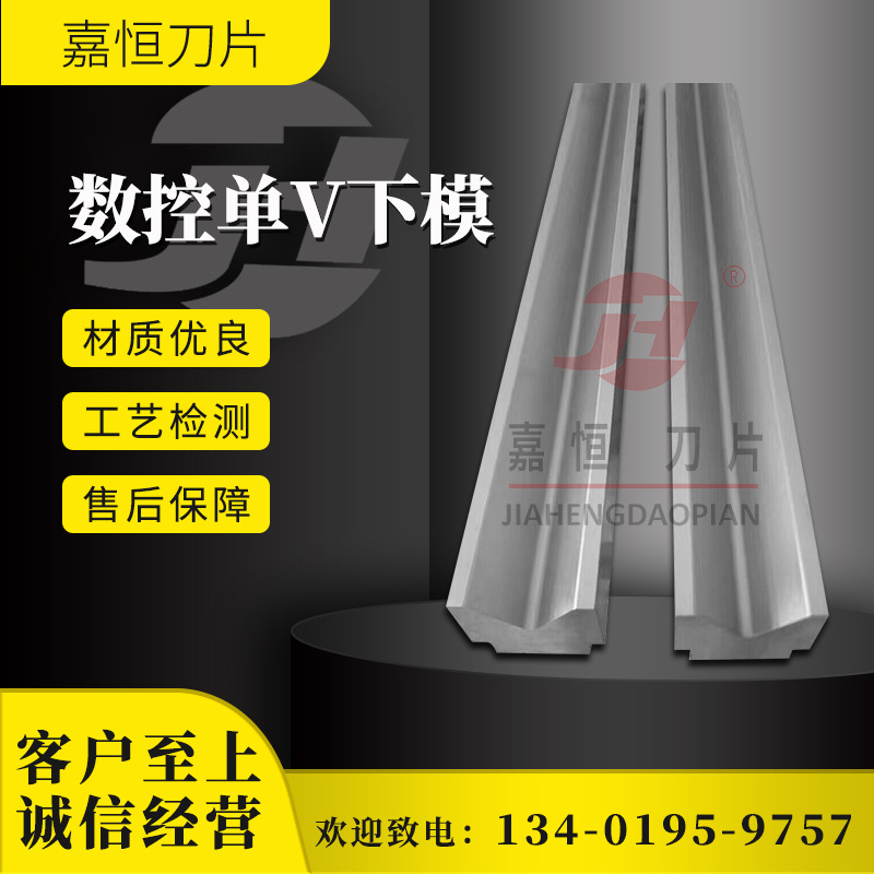 数控单V下模 模具数控折弯机上下刀模折弯机刀模折弯机刀具