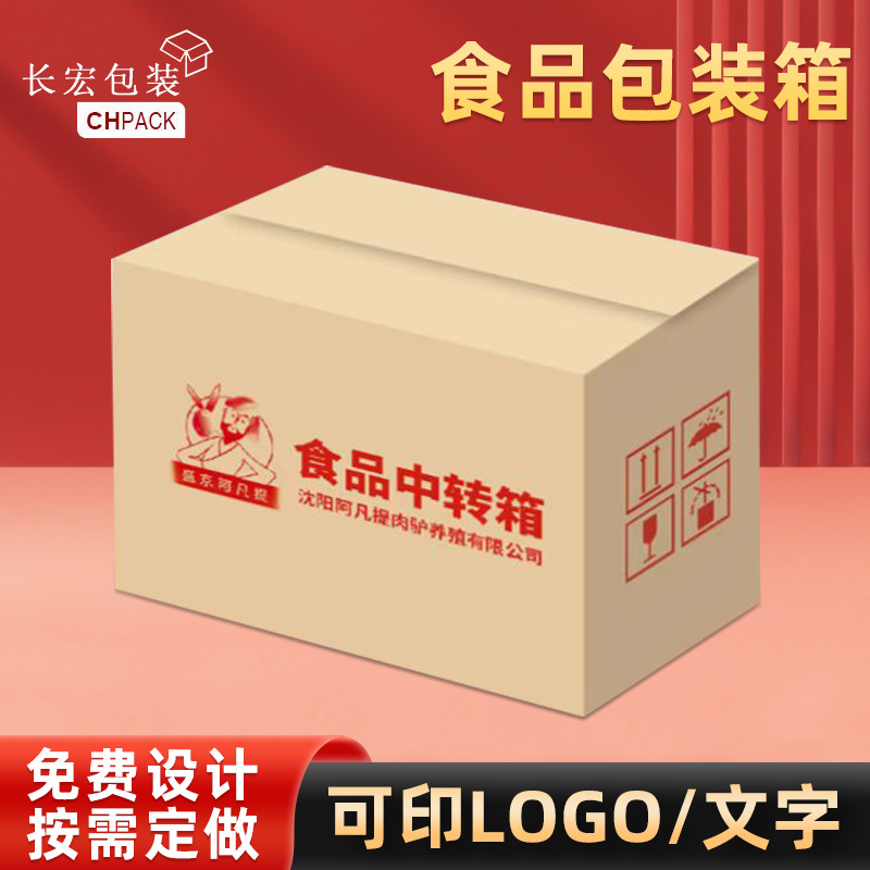 蔬菜水果包装纸箱运输包装 食品酒水外包装 邮政 国际快递纸箱