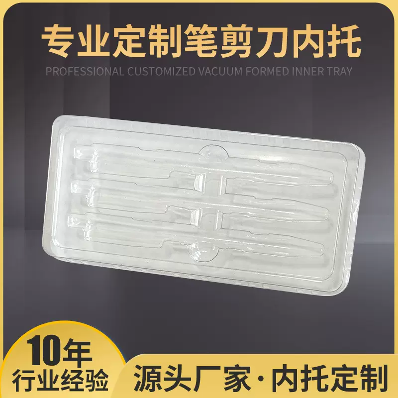 厂家批发笔剪刀PP塑料包装盒PVC防静电吸塑保护内托PET透明底托