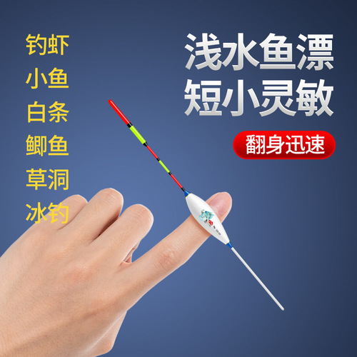 Shallow water grass hole fish float water surface float crucian carp long distance short tail thickened eye-catching nano float fishing float high sensitivity ice fishing float