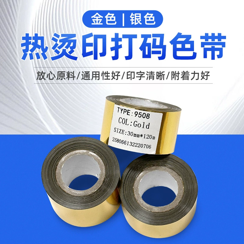 Импортные золотые и серебряные кодирующие ленты для офисных этикеточных принтеров, полный ассортимент лент оптом.