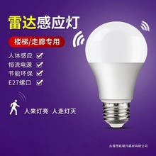 塑包铝雷达感应灯泡走廊灯自动人体红外线楼道灯声光控节能LED
