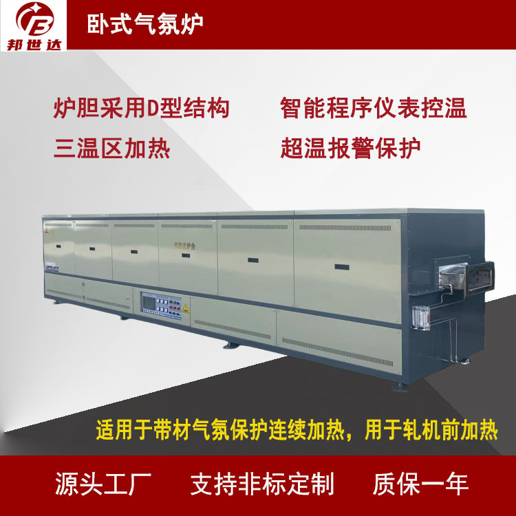 邦世达 卧式真空气氛炉 连续式回转炉 工业型回转窑|undefined
