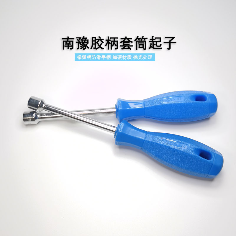南豫胶柄套筒起子六角头套筒螺丝刀套头螺丝批多种