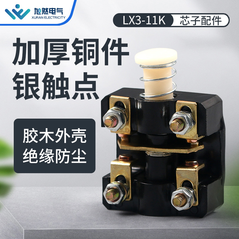 LX3-11K微动行程开关加厚铜件银触点限位开关耐高温机床脚踏芯子