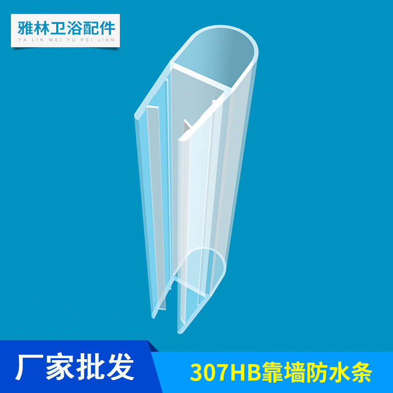 密封挡水条 浴室吸力靠墙胶条 装夹8mm玻璃 磁性门吸条批发