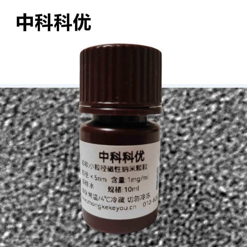 中科科优 3nm小粒径磁性纳米颗粒 四氧化三铁纳米粒子官方直营