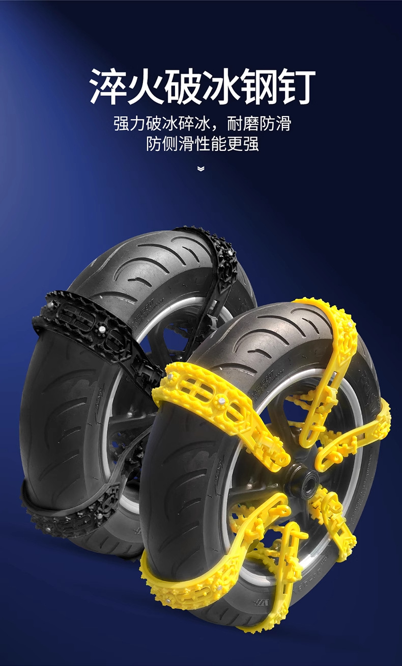 Electric Vehicle Anti-Skid Chain Motorcycle Universal Wheel Anti-Skid Tricycle Battery Vehicle Winter New Snow Chain Tie
