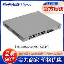 銳捷睿易 RG-NBS3200系列千兆網管交換機
