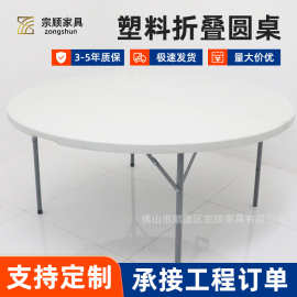 聚会露营折叠塑料桌子折叠圆桌休闲会客户外便携折叠餐桌出口批发