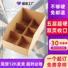 货架纸箱闪电仓分类分拣斜口纸箱收纳盒电商仓库分类整理货架纸箱