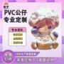 ip定制手办pvc玩偶