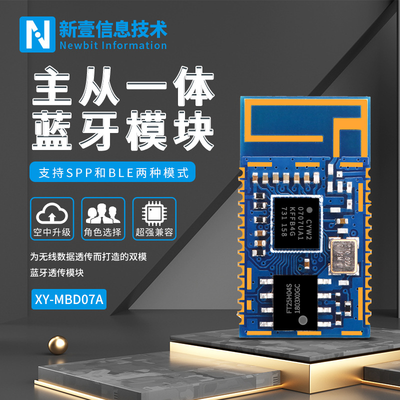 替代HC05/06/08系列主从一体双协议蓝牙模块高速率低功耗BLE/SPP