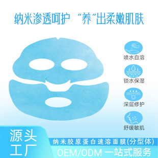 Nano Instant Collagen Mask Paper Water Spray Instant Conopeptide Mask Pull Tightening Collagen Sample